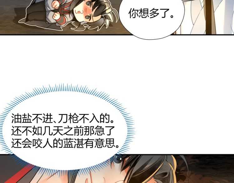 魔道祖师韩漫全集-第159话 曲子的名字无删减无遮挡章节图片 