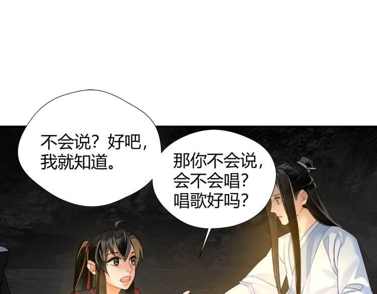 魔道祖师韩漫全集-第159话 曲子的名字无删减无遮挡章节图片 