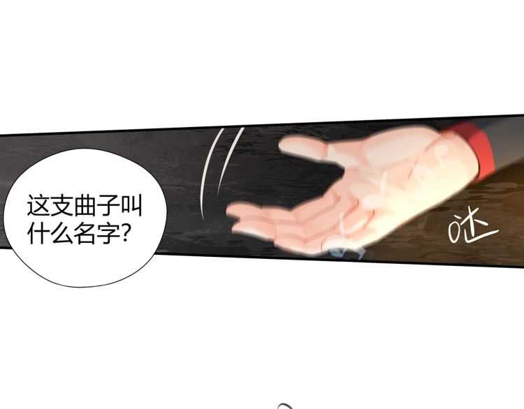 魔道祖师韩漫全集-第159话 曲子的名字无删减无遮挡章节图片 