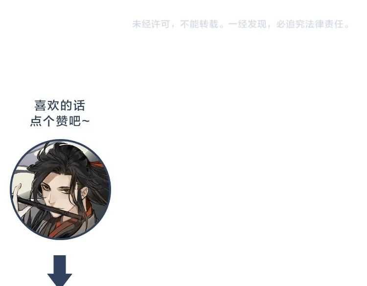魔道祖师韩漫全集-第159话 曲子的名字无删减无遮挡章节图片 