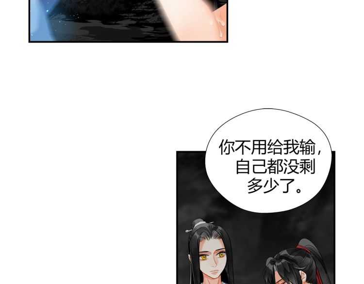 魔道祖师韩漫全集-第159话 曲子的名字无删减无遮挡章节图片 