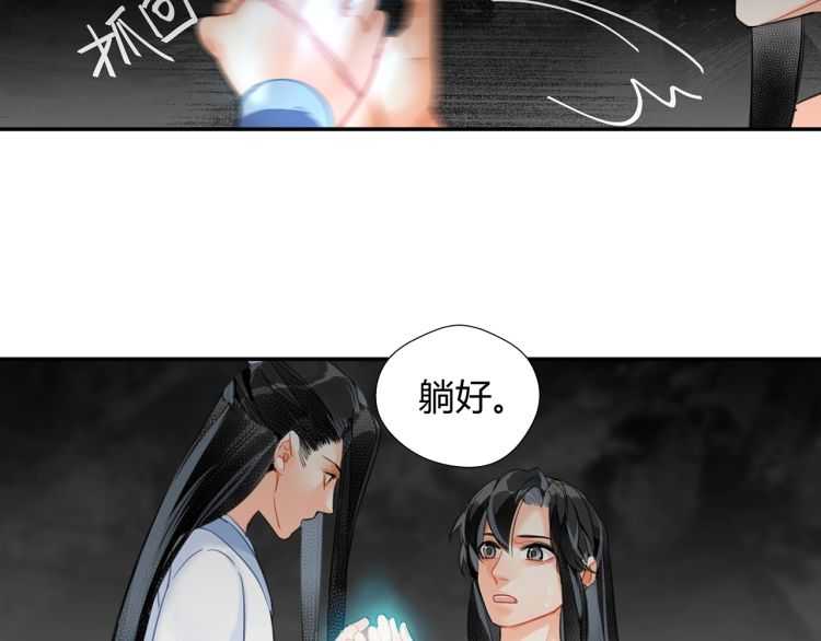 魔道祖师韩漫全集-第159话 曲子的名字无删减无遮挡章节图片 
