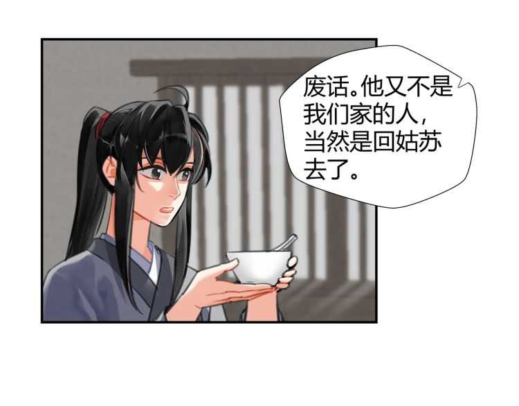 魔道祖师韩漫全集-第160话 明知不可而为之无删减无遮挡章节图片 
