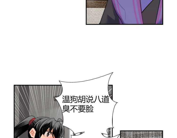 魔道祖师韩漫全集-第160话 明知不可而为之无删减无遮挡章节图片 