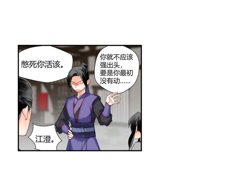 魔道祖师韩漫全集-第160话 明知不可而为之无删减无遮挡章节图片 