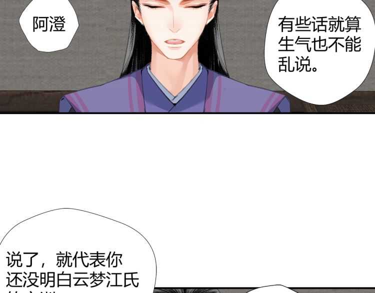 魔道祖师韩漫全集-第160话 明知不可而为之无删减无遮挡章节图片 