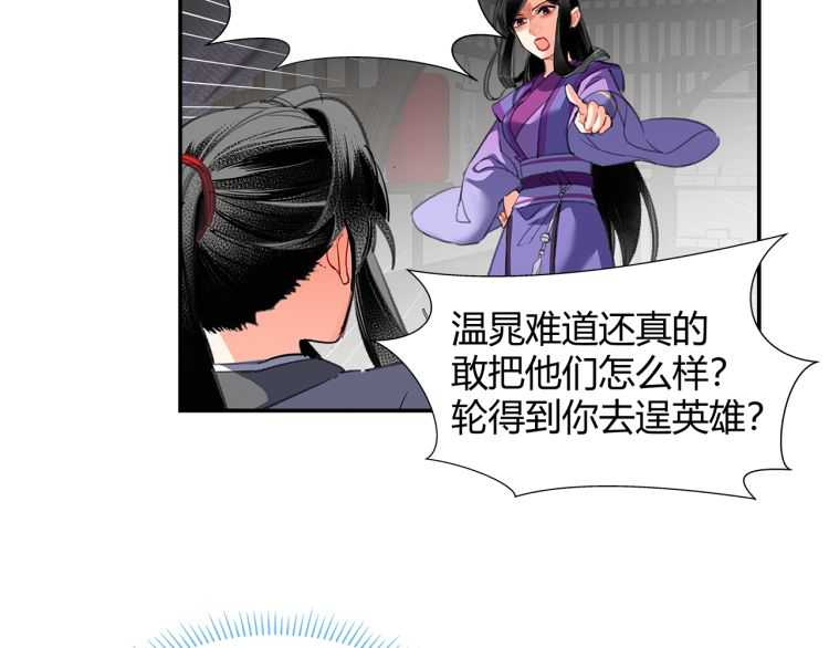 魔道祖师韩漫全集-第160话 明知不可而为之无删减无遮挡章节图片 