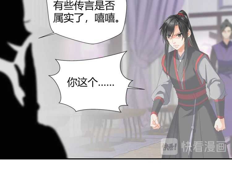 魔道祖师韩漫全集-第162话 虞夫人的惩治无删减无遮挡章节图片 