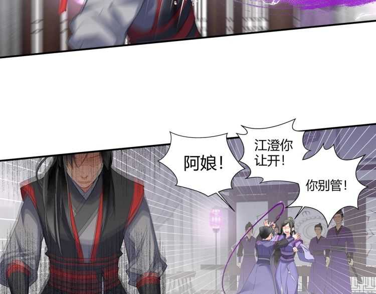 魔道祖师韩漫全集-第162话 虞夫人的惩治无删减无遮挡章节图片 
