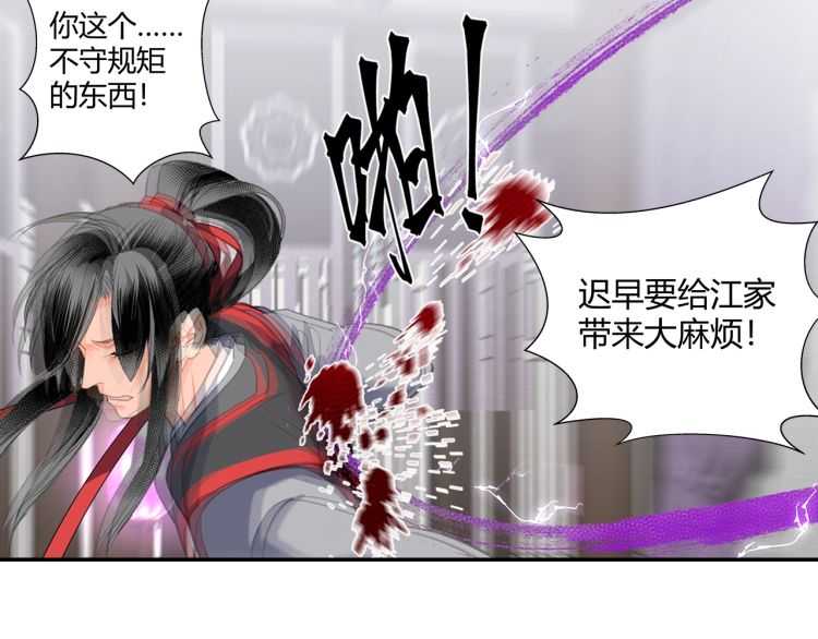 魔道祖师韩漫全集-第162话 虞夫人的惩治无删减无遮挡章节图片 