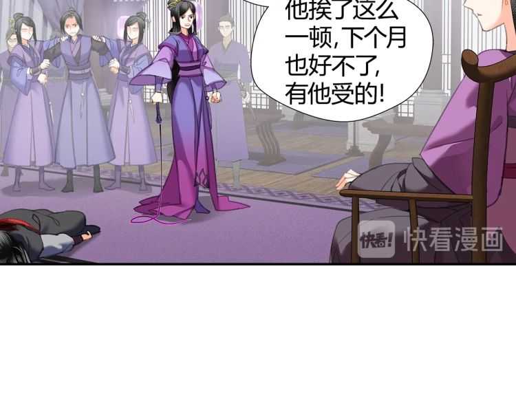 魔道祖师韩漫全集-第162话 虞夫人的惩治无删减无遮挡章节图片 