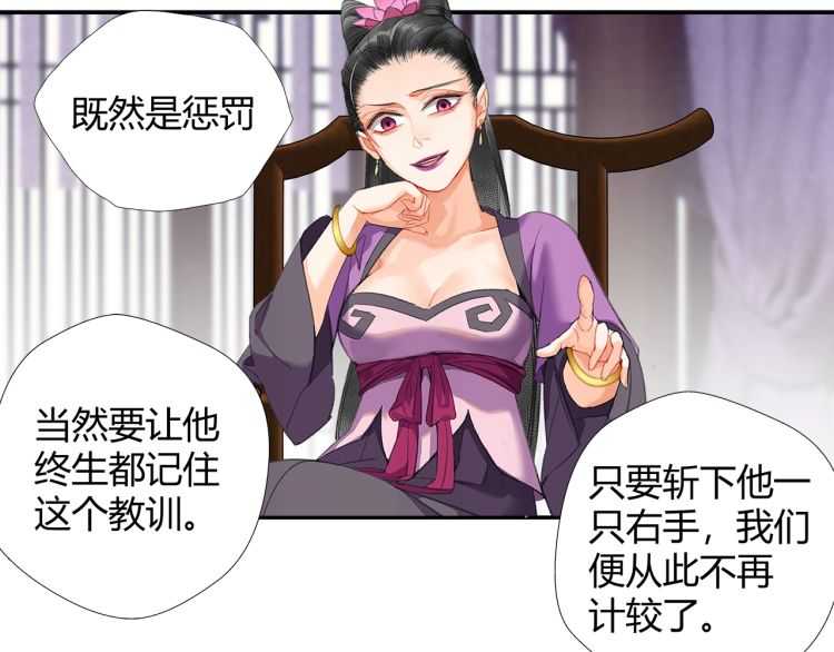魔道祖师韩漫全集-第162话 虞夫人的惩治无删减无遮挡章节图片 