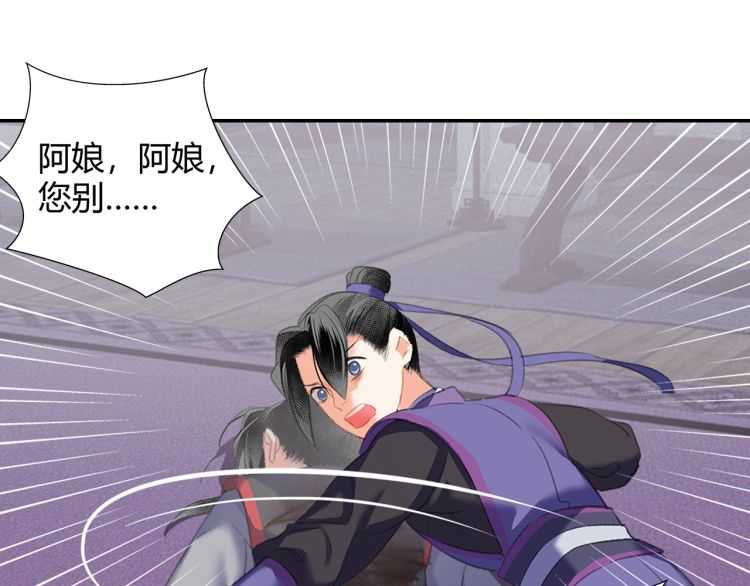 魔道祖师韩漫全集-第162话 虞夫人的惩治无删减无遮挡章节图片 