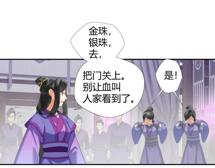 魔道祖师韩漫全集-第162话 虞夫人的惩治无删减无遮挡章节图片 