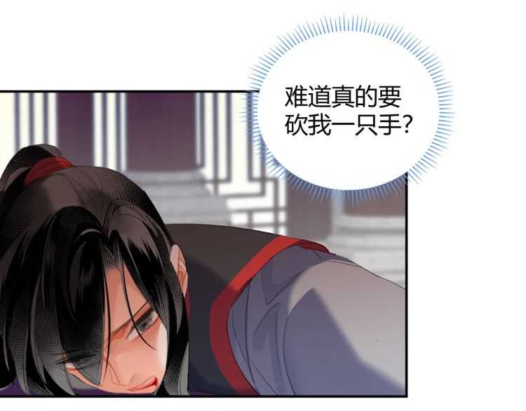 魔道祖师韩漫全集-第162话 虞夫人的惩治无删减无遮挡章节图片 