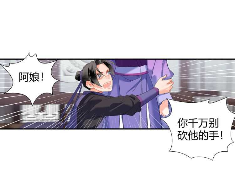 魔道祖师韩漫全集-第162话 虞夫人的惩治无删减无遮挡章节图片 