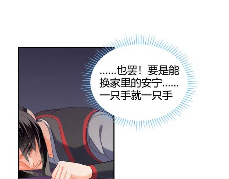 魔道祖师韩漫全集-第162话 虞夫人的惩治无删减无遮挡章节图片 