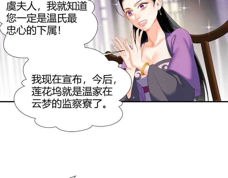 魔道祖师韩漫全集-第162话 虞夫人的惩治无删减无遮挡章节图片 