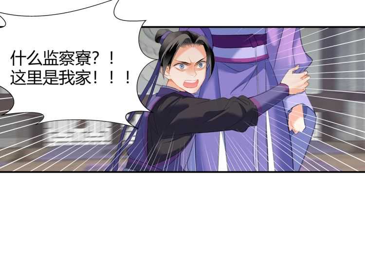 魔道祖师韩漫全集-第162话 虞夫人的惩治无删减无遮挡章节图片 