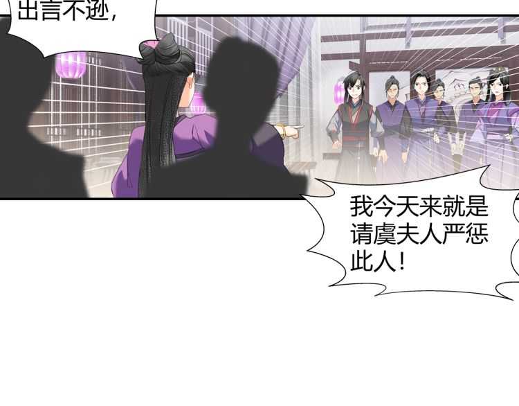 魔道祖师韩漫全集-第162话 虞夫人的惩治无删减无遮挡章节图片 