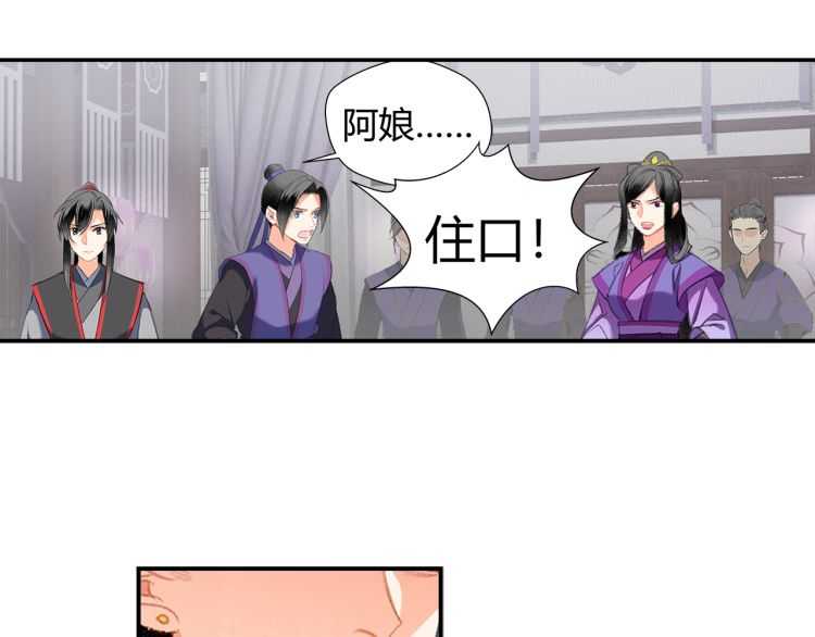 魔道祖师韩漫全集-第162话 虞夫人的惩治无删减无遮挡章节图片 