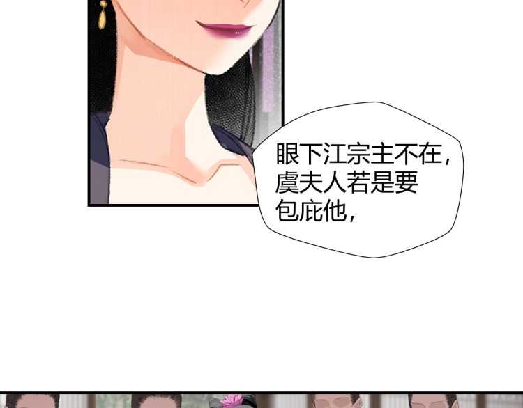 魔道祖师韩漫全集-第162话 虞夫人的惩治无删减无遮挡章节图片 