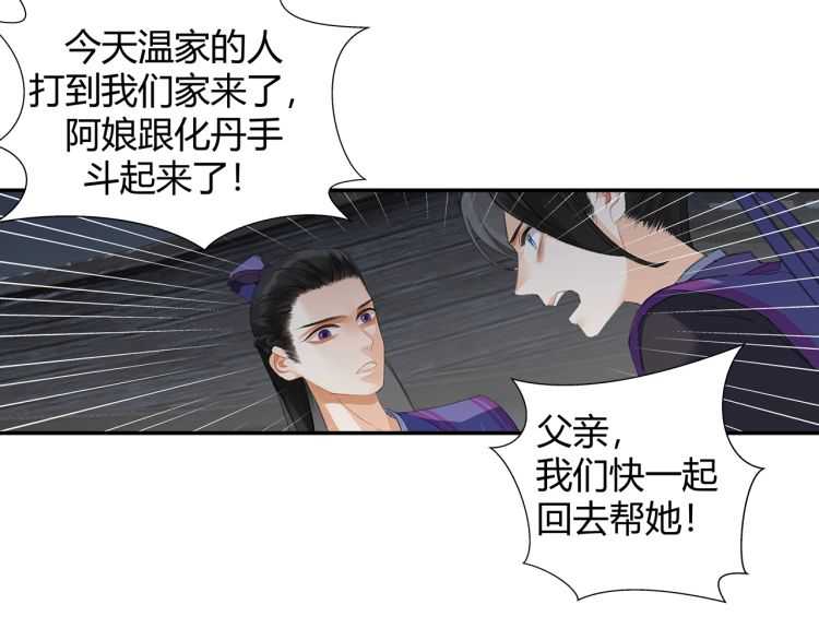 魔道祖师韩漫全集-第164话 紫电认主无删减无遮挡章节图片 