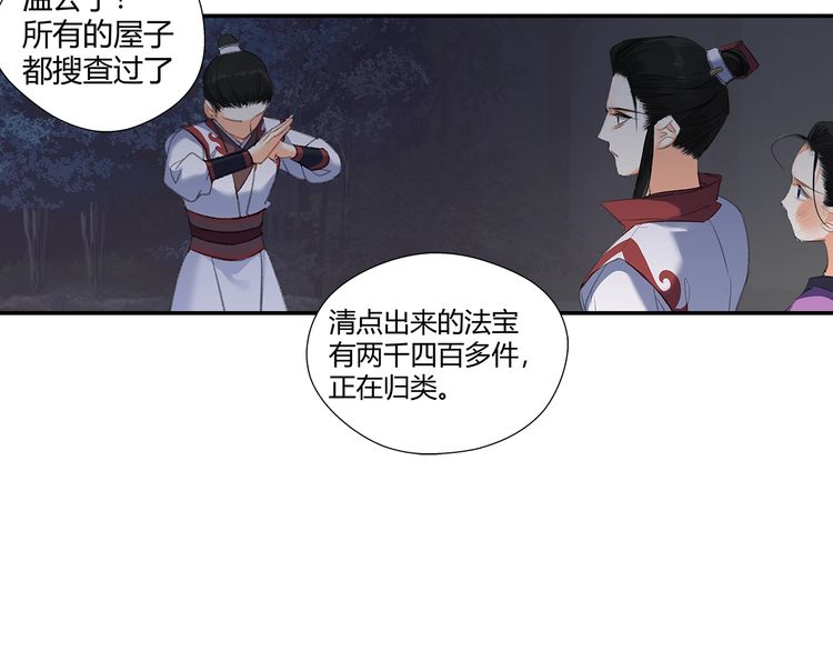 魔道祖师韩漫全集-第165话 云梦之殇无删减无遮挡章节图片 