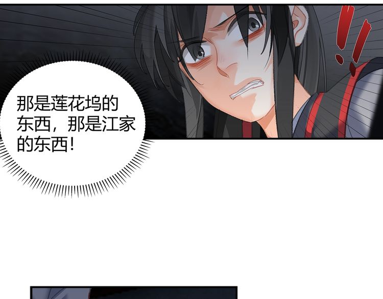 魔道祖师韩漫全集-第165话 云梦之殇无删减无遮挡章节图片 