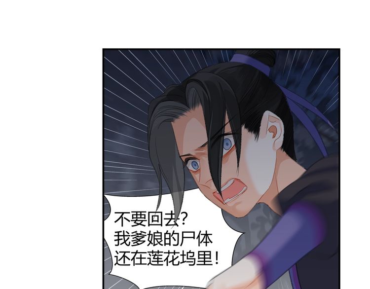 魔道祖师韩漫全集-第165话 云梦之殇无删减无遮挡章节图片 