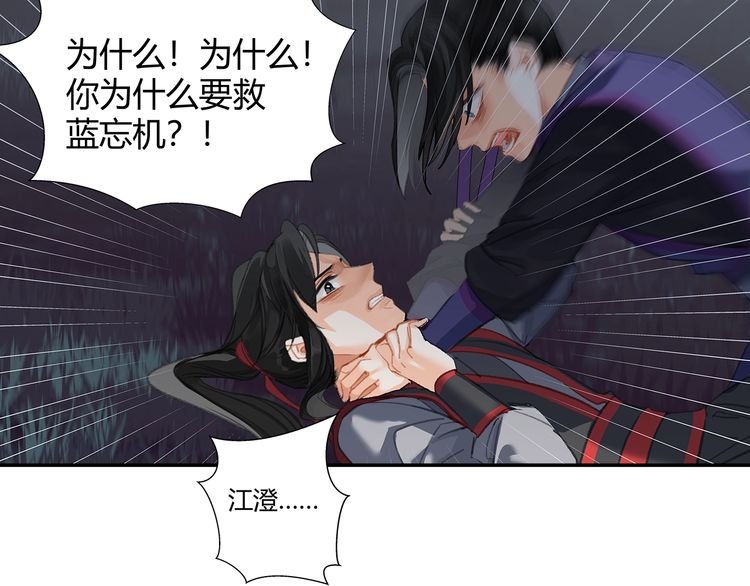 魔道祖师韩漫全集-第165话 云梦之殇无删减无遮挡章节图片 