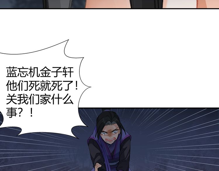 魔道祖师韩漫全集-第165话 云梦之殇无删减无遮挡章节图片 