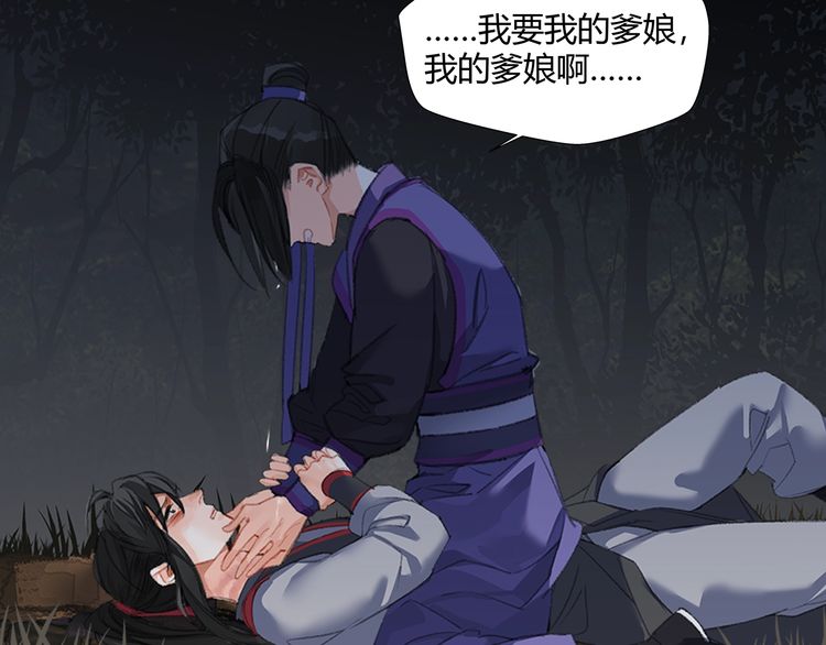 魔道祖师韩漫全集-第165话 云梦之殇无删减无遮挡章节图片 