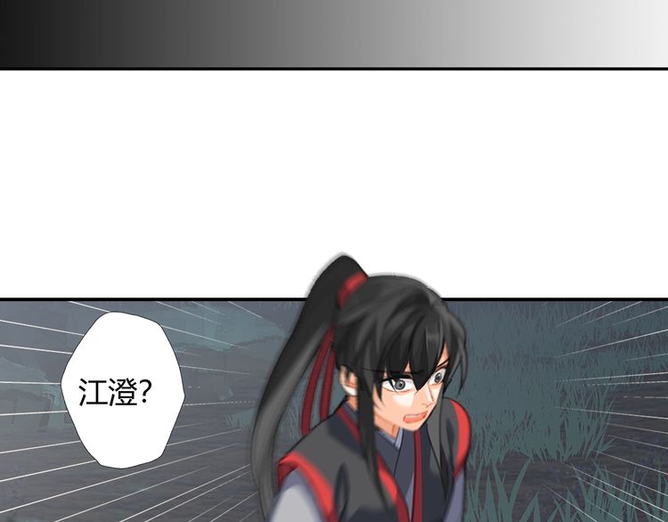魔道祖师韩漫全集-第165话 云梦之殇无删减无遮挡章节图片 