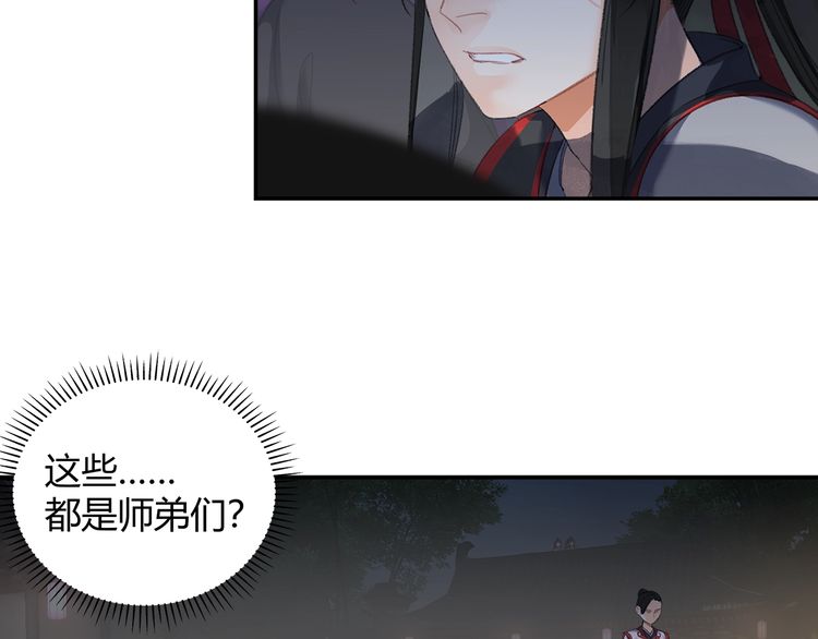 魔道祖师韩漫全集-第165话 云梦之殇无删减无遮挡章节图片 