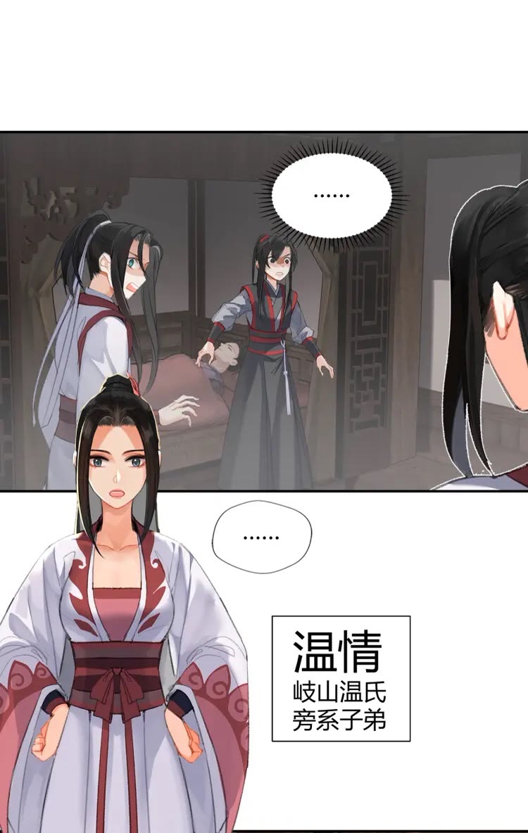 魔道祖师韩漫全集-第167话 金丹已失无删减无遮挡章节图片 