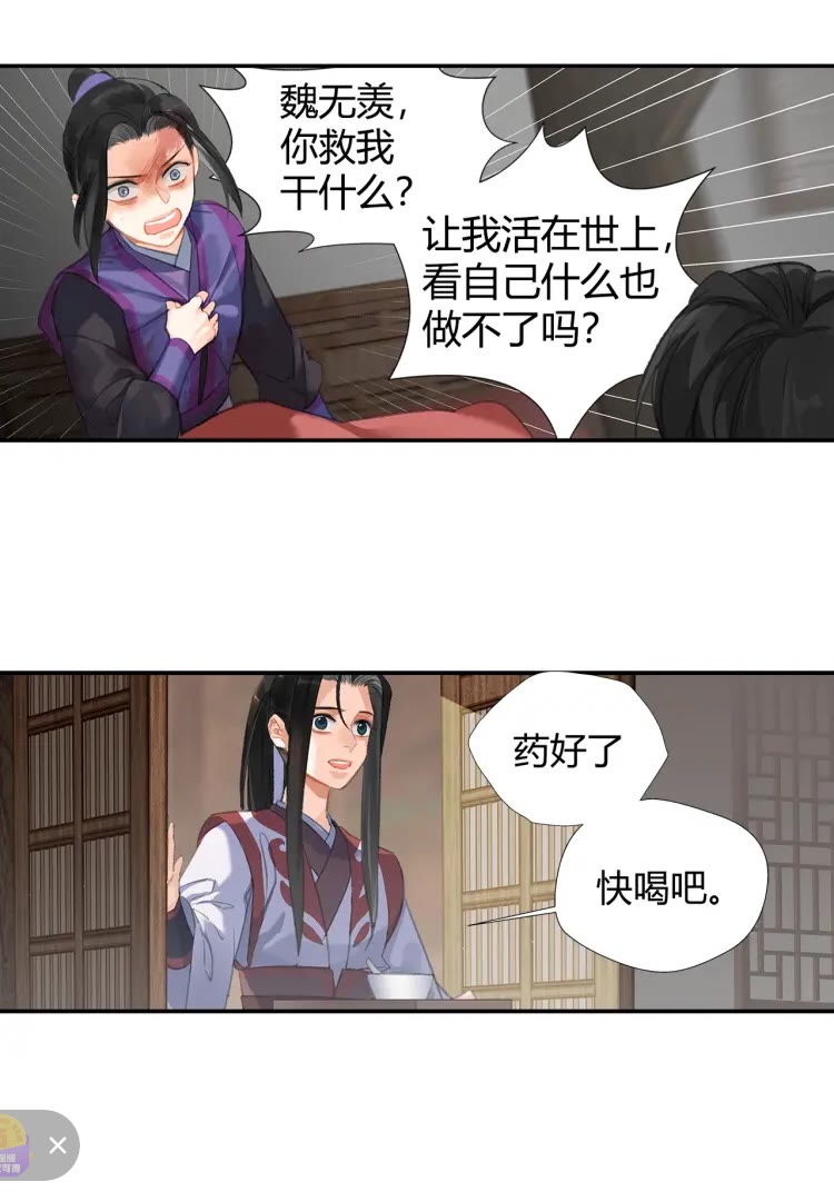 魔道祖师韩漫全集-第167话 金丹已失无删减无遮挡章节图片 