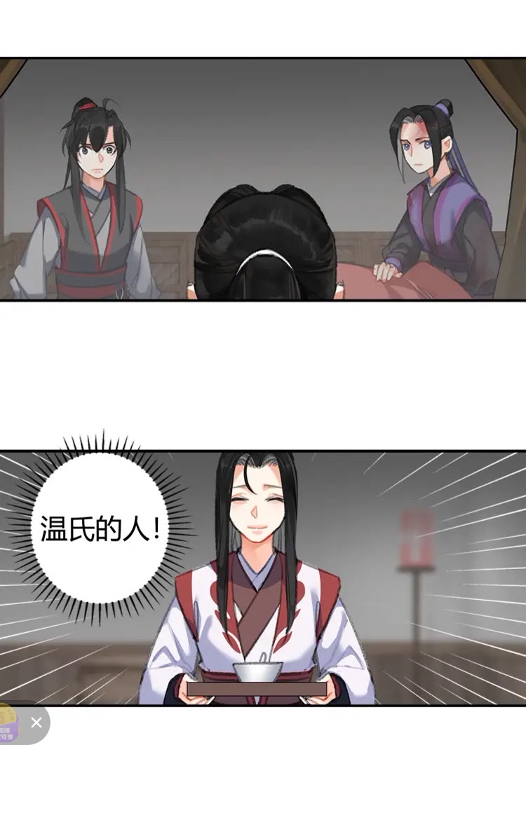魔道祖师韩漫全集-第167话 金丹已失无删减无遮挡章节图片 