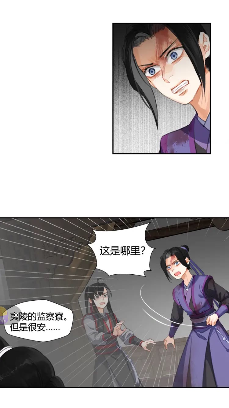 魔道祖师韩漫全集-第167话 金丹已失无删减无遮挡章节图片 
