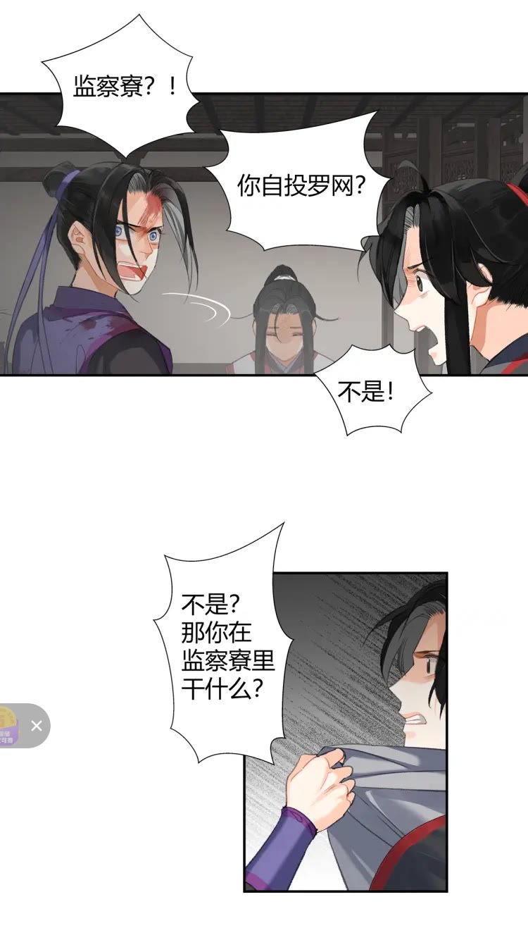 魔道祖师韩漫全集-第167话 金丹已失无删减无遮挡章节图片 