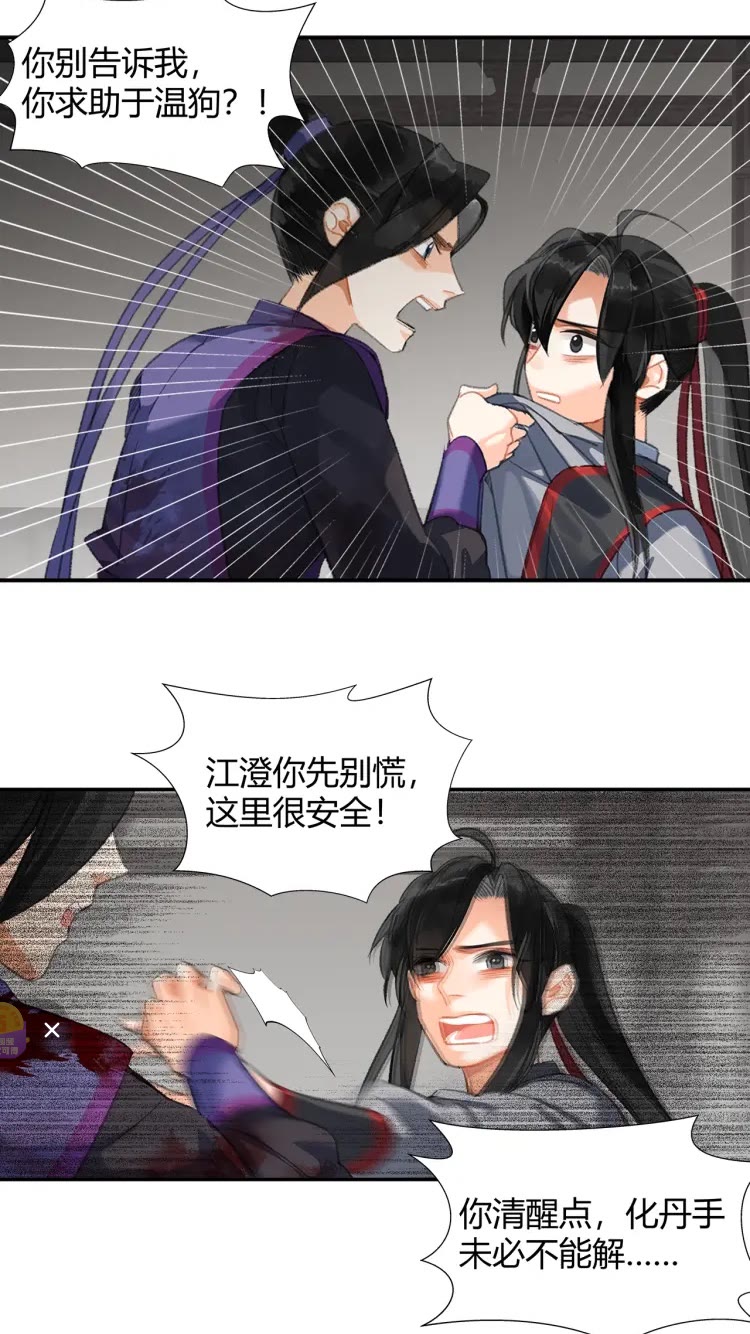 魔道祖师韩漫全集-第167话 金丹已失无删减无遮挡章节图片 