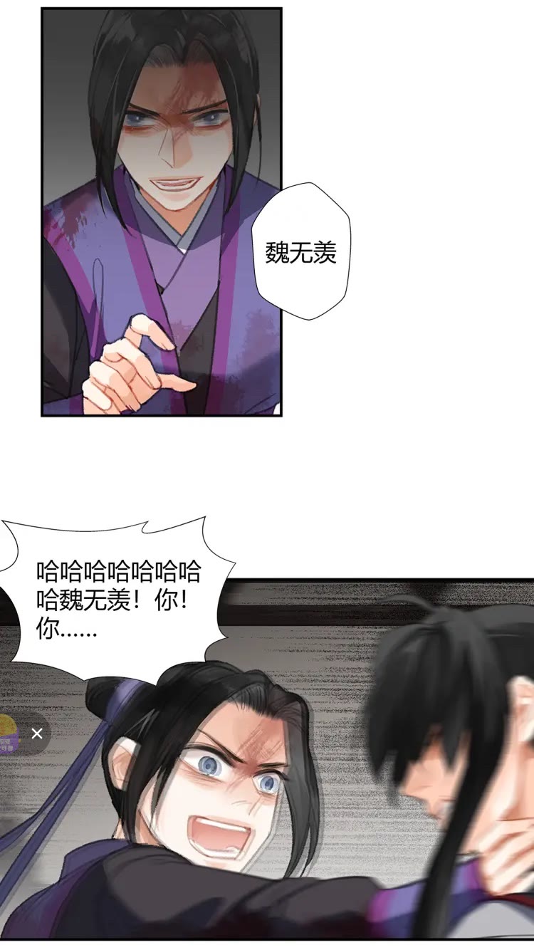 魔道祖师韩漫全集-第167话 金丹已失无删减无遮挡章节图片 