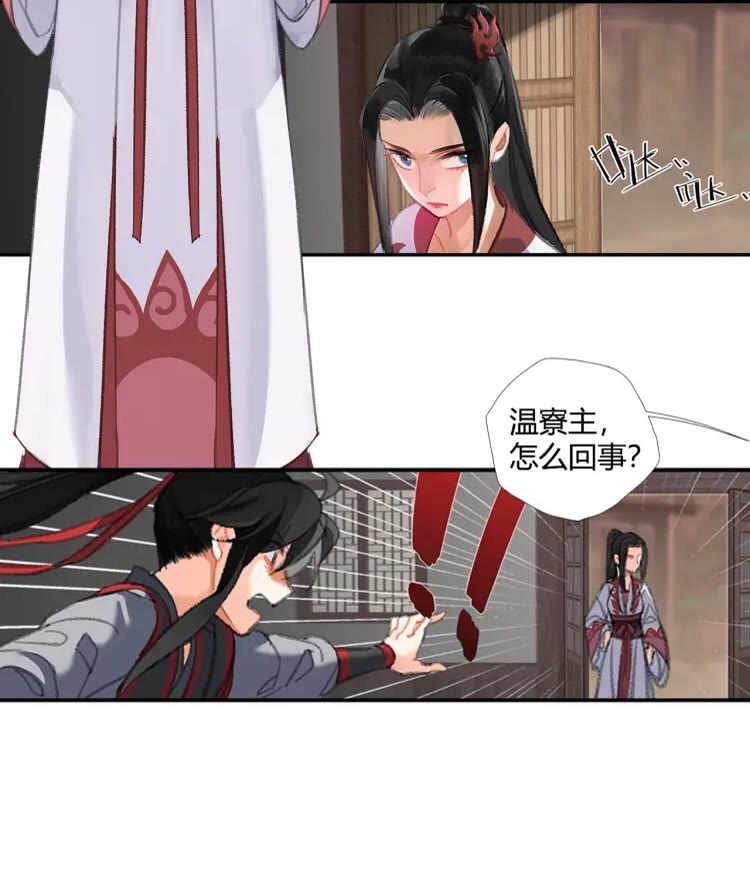 魔道祖师韩漫全集-第167话 金丹已失无删减无遮挡章节图片 