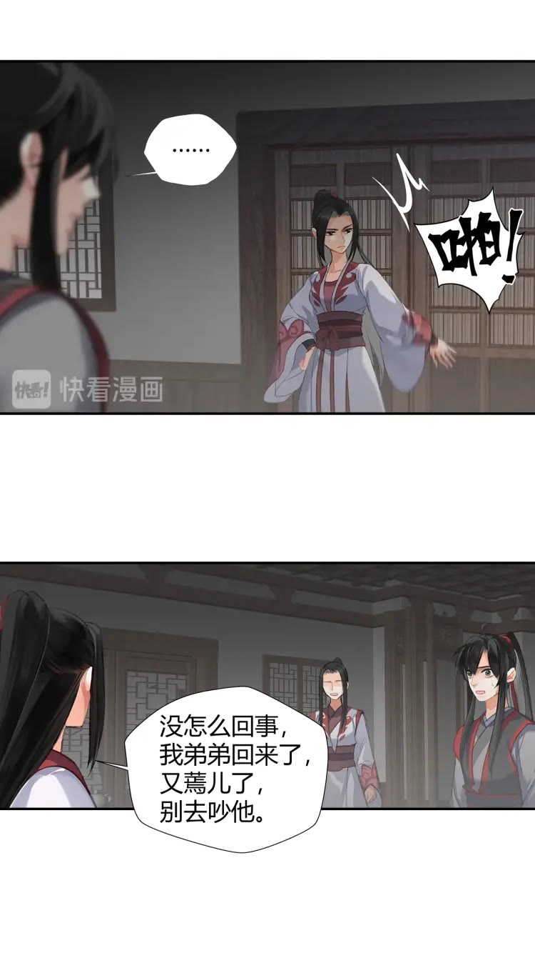 魔道祖师韩漫全集-第167话 金丹已失无删减无遮挡章节图片 