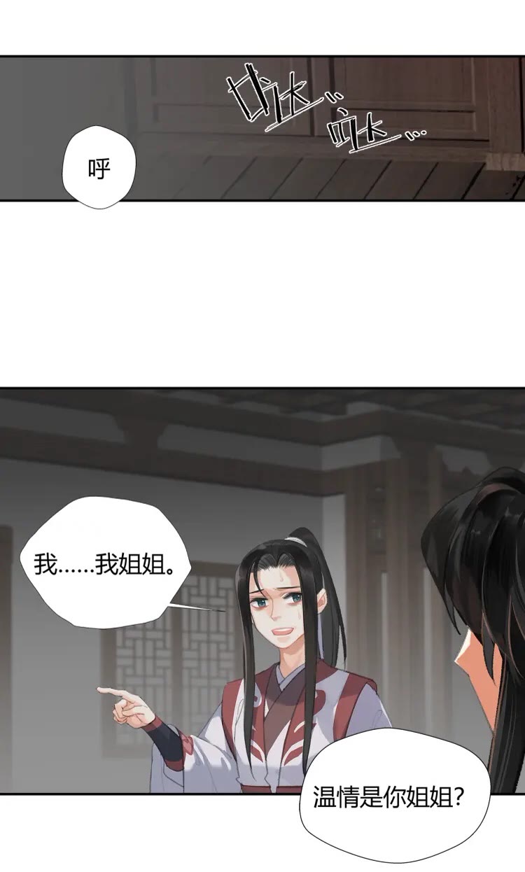 魔道祖师韩漫全集-第167话 金丹已失无删减无遮挡章节图片 