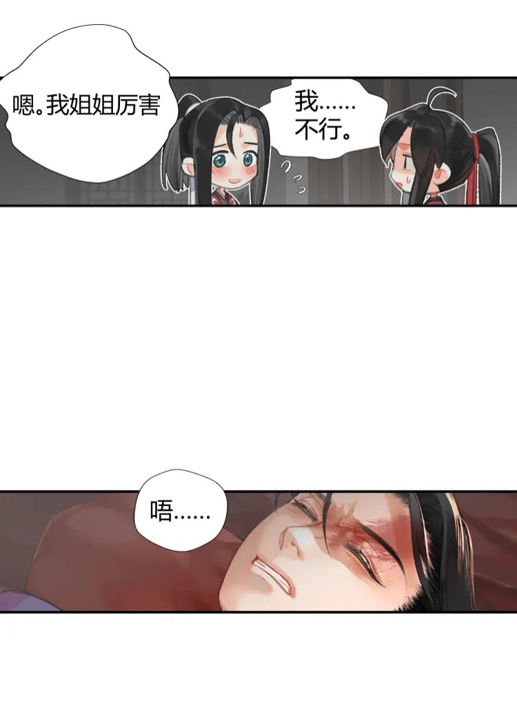 魔道祖师韩漫全集-第167话 金丹已失无删减无遮挡章节图片 
