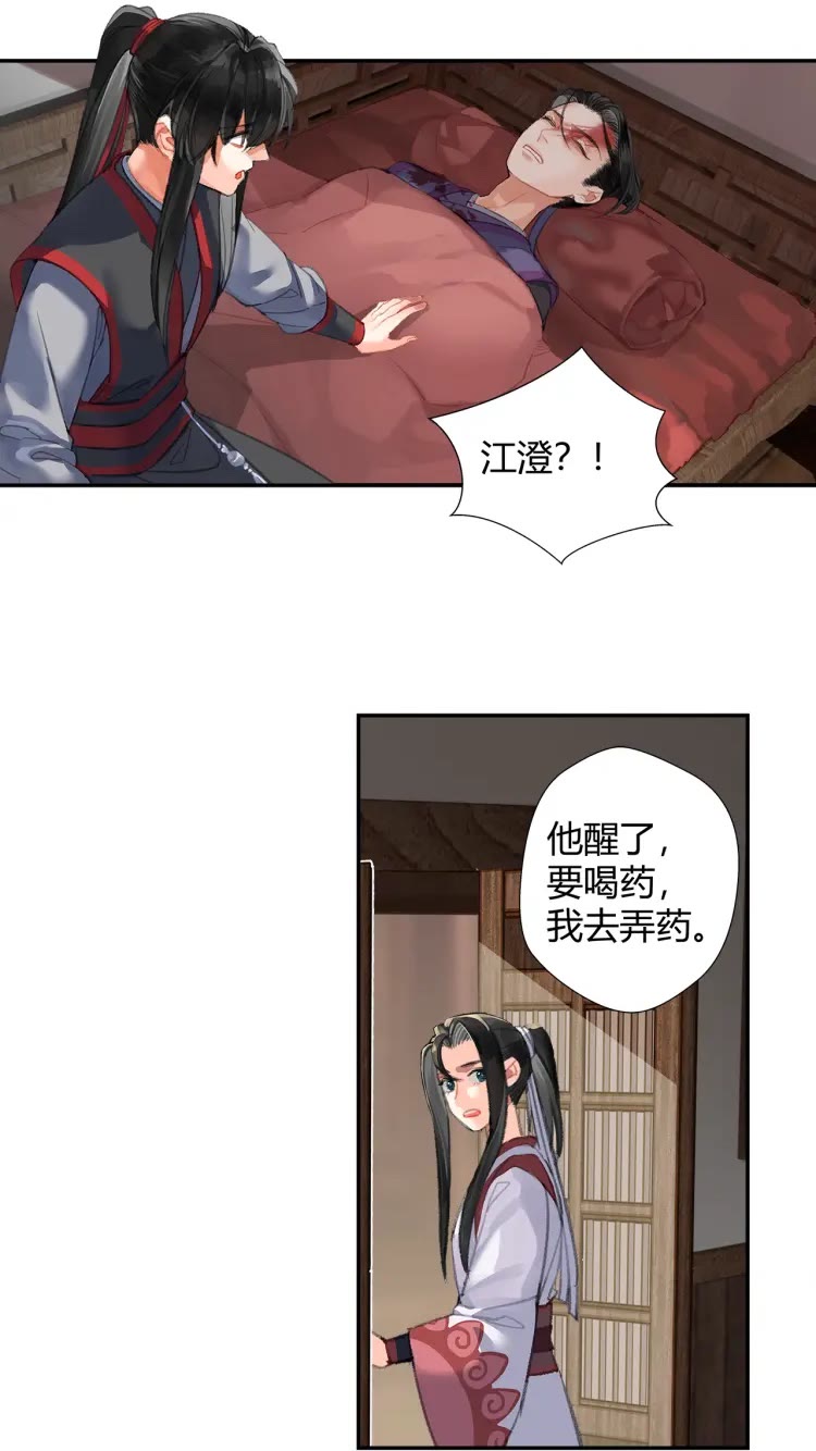 魔道祖师韩漫全集-第167话 金丹已失无删减无遮挡章节图片 