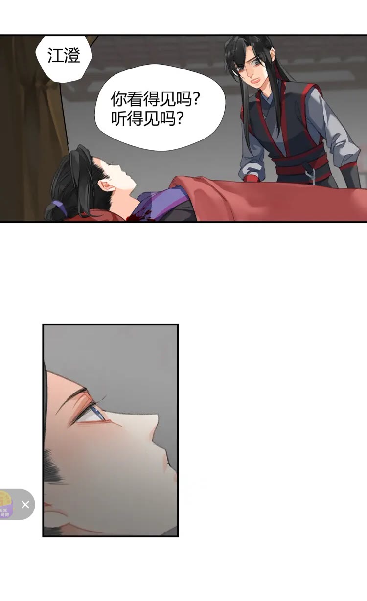 魔道祖师韩漫全集-第167话 金丹已失无删减无遮挡章节图片 
