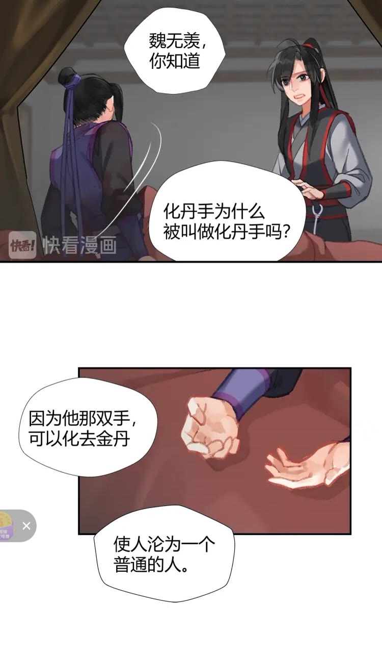 魔道祖师韩漫全集-第167话 金丹已失无删减无遮挡章节图片 