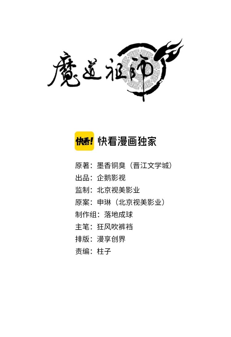 魔道祖师韩漫全集-第168话 夺回金丹无删减无遮挡章节图片 